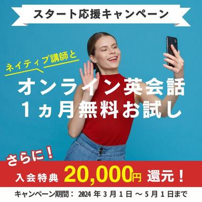 英会話の広告バナーの作成・編集をしました
