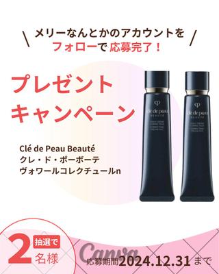 化粧品プレゼント企画の投稿作成ました