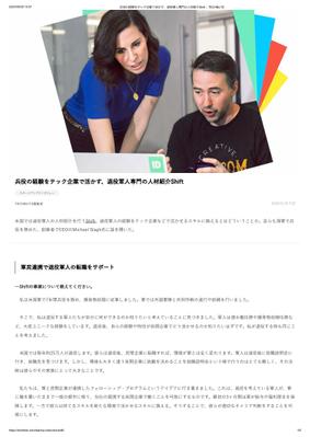 アメリカ・シリコンバレースタートアップCEOのインタビューを執筆しました