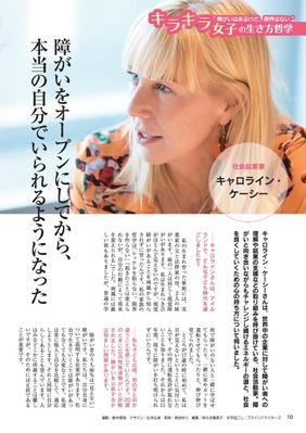 NPOのフリーペーパーで、障害のある女性で、起業家、カップル、パラアスリートとして生きる人を紹介しました