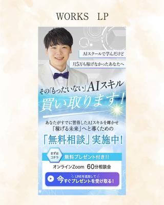 LPファーストビュー：A Iスクールました