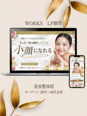 LP：美容整体ました