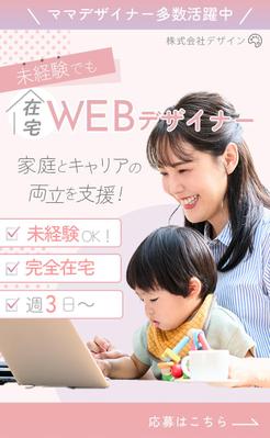 【LPのFV：架空案件】在宅WEBデザイナーの求人を作成しました