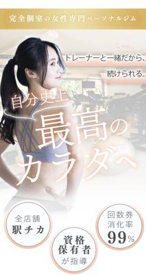 
【LPのFV：架空案件】女性向けパーソナルジムを作成しました