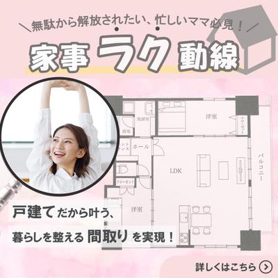 【バナー：架空案件】住宅広告用バナーを作成しました