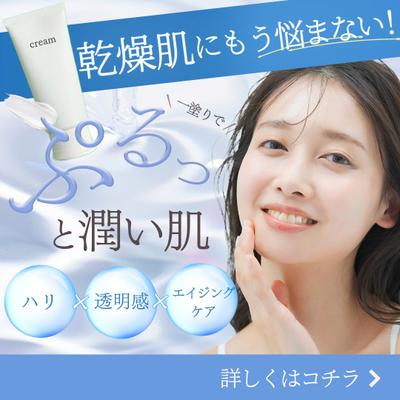 【バナー：架空案件】化粧品のバナーを作成しました