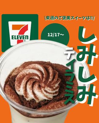 コンビニアカウントの投稿作成をしました