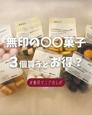 無印用品アカウントの投稿を作成しました