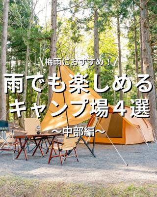 キャンプアカウントの投稿を作成しました