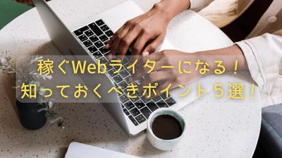 スクールで「Webライタ―を始める」をテーマに執筆、画像作成をしました