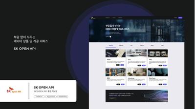 SK OPEN API サイトを構築しました