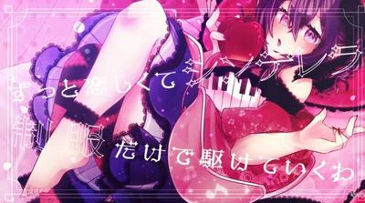 anonyme.様のロミオとシンデレラ映像作成をしました