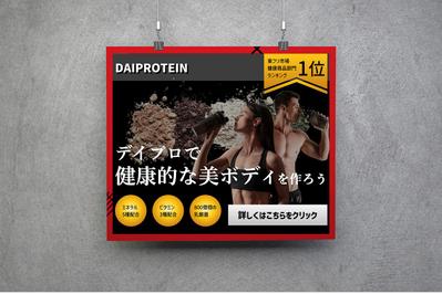 プロテインバナー(架空)を作成しました