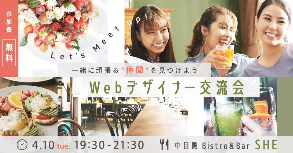 【制作事例】交流会告知バナーを作成しました