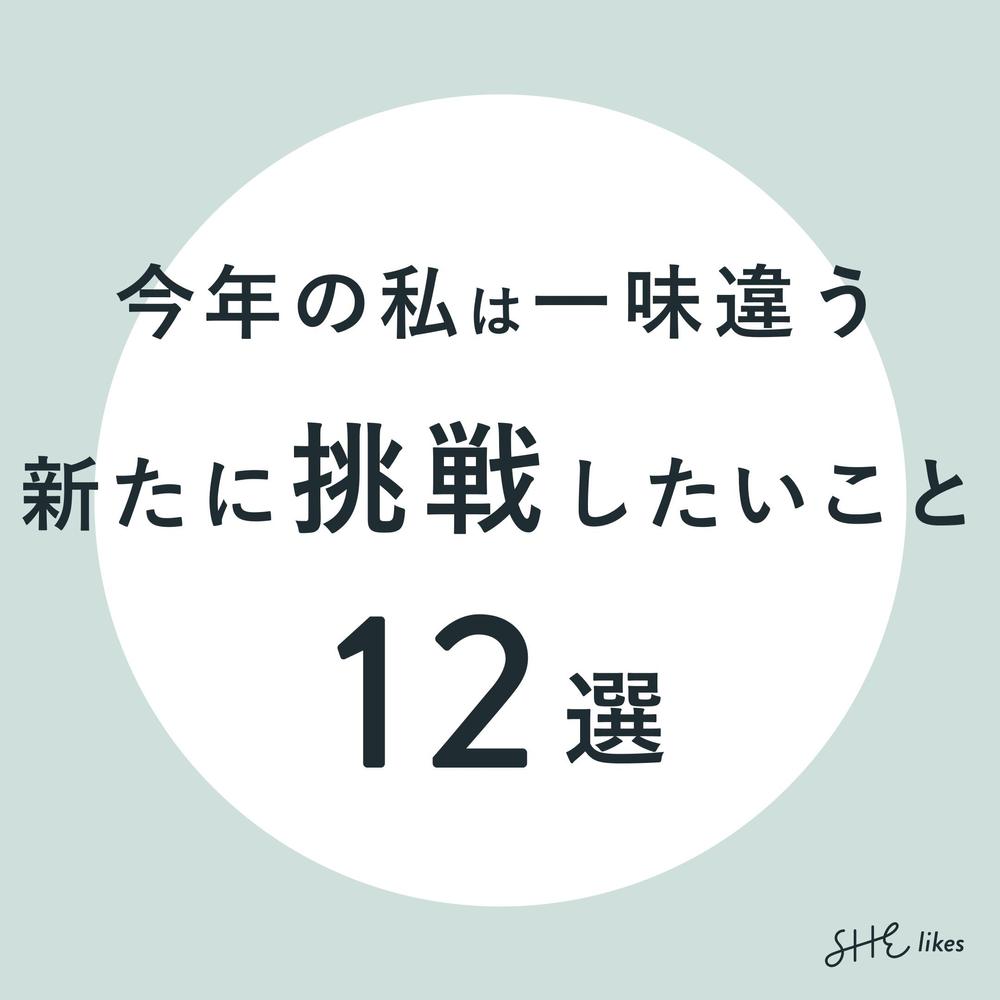 【実案件】＜SHE株式会社 様＞ Instagram投稿用SNSクリエイティブバナーを作成しました