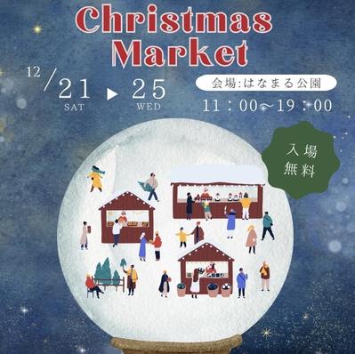 【架空案件】クリスマスマーケットのバナーを制作しました