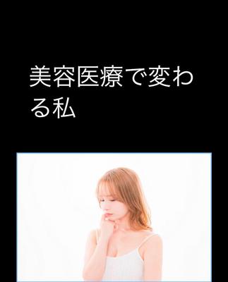 美容に関する記事作成をお願いします！・節約で生活改善テクニックの記事作成をお願いします！を作成してきました