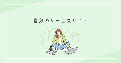 STUDIOを使って、Webサイトを制作しました