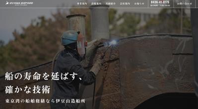 千葉県市原市の会社様のホームページリニューアルを担当いたしました