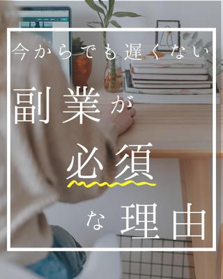 副業をしたい方に向けてフィード投稿を作成しました