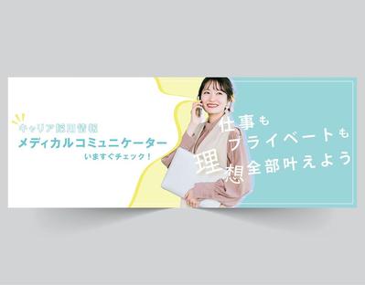 医療関係企業のキャリア採用募集のバナー広告を作成しました