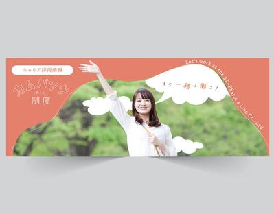 医療関係企業のカムバック制度紹介のバナー広告を作成しました