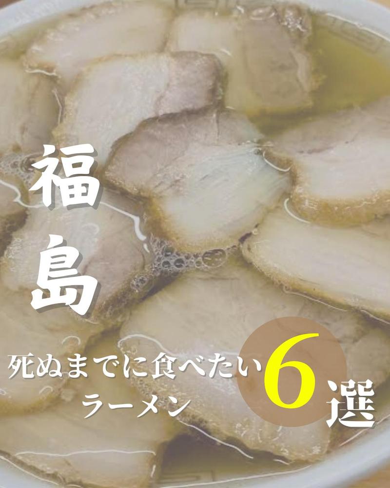 主に福島県のグルメ紹介ました