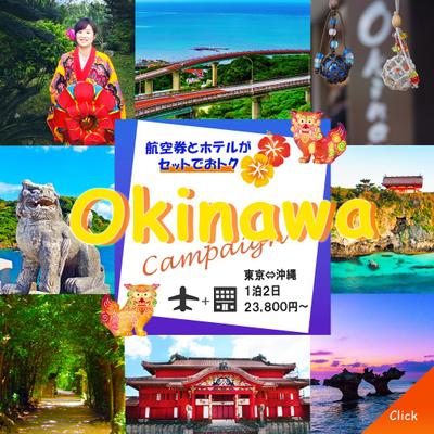 旅行会社キャンペーンバナー（沖縄編）を制作しました