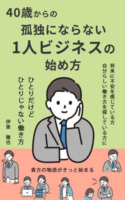 コンペ案件　kindleのビジネス書籍、起業家指南書籍の表カバーを制作しました