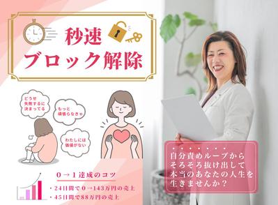 コンペ案件　秒速マインドセット解除専門家のマインドセット美香様のLP FVを制作しました