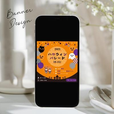 ハロウィンパレードの告知バナーを制作しました