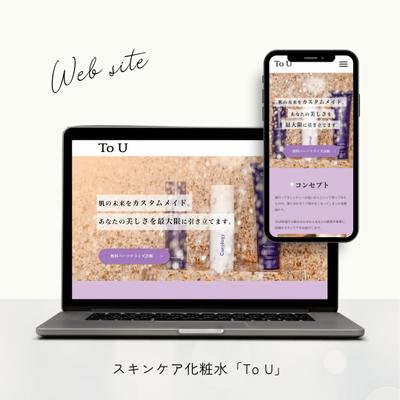 パーソナライズされたスキンケア化粧水のランディングページ(LP)をデザインしました