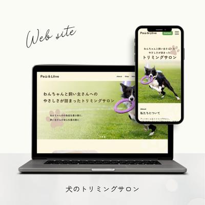 トリミングサロンのホームページを制作しました