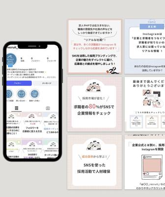 採用にお困りの企業様へ 応募が来るInstagram採用投稿制作しました