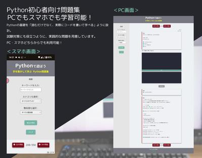 自身がPythonを学習するのを兼ねて、Python問題集のwebアプリを作成しました