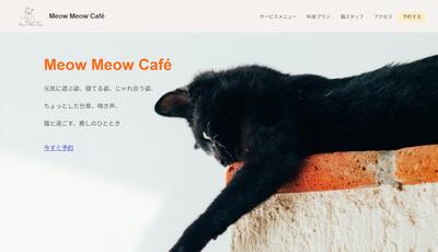 サンプル用に架空の猫カフェHPを作成しました