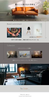 新作家具コレクションの特設ページを制作しました
