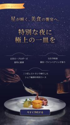 フレンチレストラン「ÉTOILE GOURMET」の認知向上と予約促進のためのバナー制作をいたしました