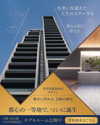 マンション「THE RESIDENCE TOKYO」新規分譲開始の認知拡大バナーを制作いたしました