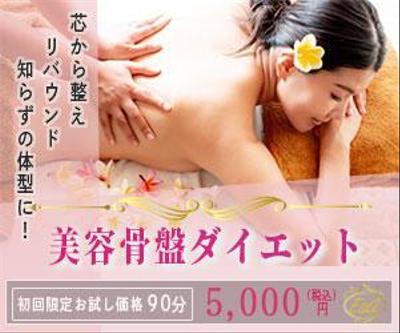 美容骨盤ダイエットの広告用バナーを制作しました