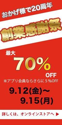 衣料品メーカーの広告バナーを作成しました