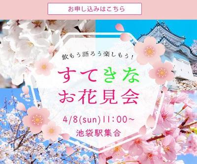 お花見会のバナーを作成しました