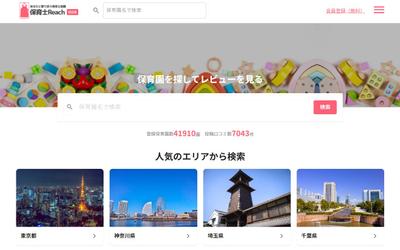 保育園を探してレビューを開発しました