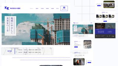 株式会社KK電設 コーポレートサイト Webデザインました