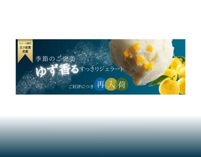 Webサイトに掲載する架空のジェラートバナーを制作しました