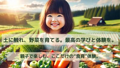 親子で楽しむ！食育×農業体験LPデザインました