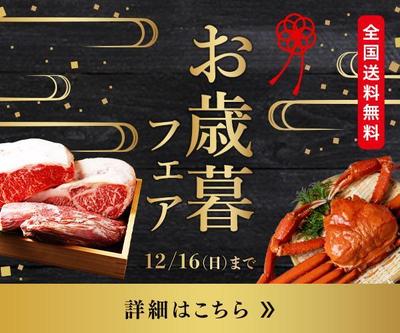 お歳暮のバナーを作成しました