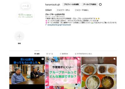 千葉県の介護施設のInstagram運用をしました
