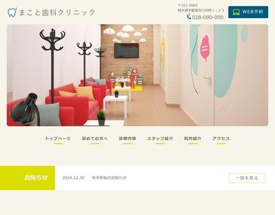 架空の歯科医院のサイトを制作しました