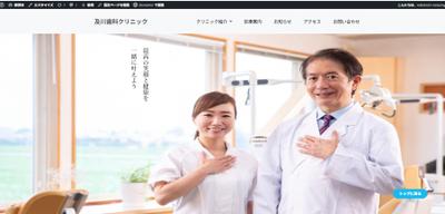 企業向けのHPを作成するスキルを使った作成例として歯科医院のHPを作成してみました。ました